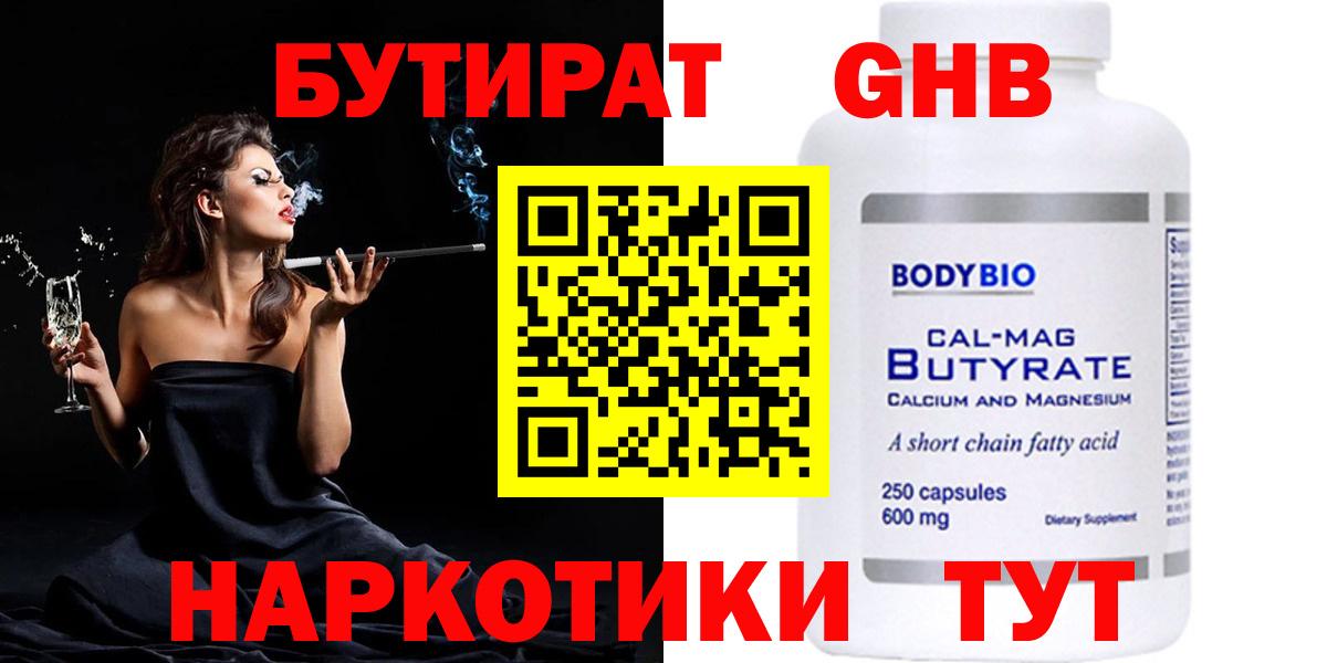 БУТИРАТ 99%  Вход с VPN  Лыткарино 
