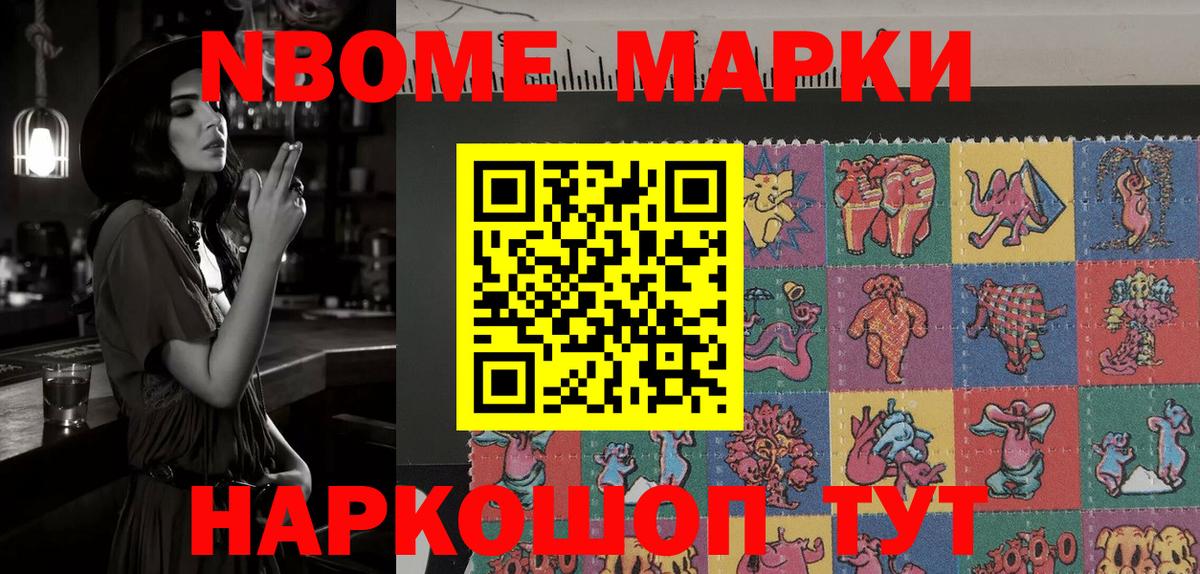 Марки NBOMe 1,5мг Лыткарино